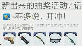cf端游最新的抽奖爆料,神秘抽奖活动即将来袭,丰厚奖励等你来拿!