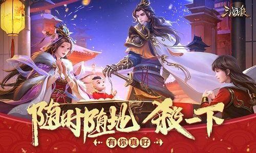 三国杀新春版本爆料最新,新英雄、新技能、新玩法,带你领略新春三国风云
