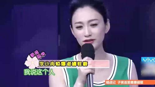 李小冉最新爆料谢娜是谁,谢娜竟与某事件有关联!